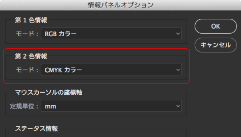 情報パネルオプションCMYK