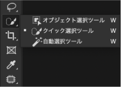 3つの選択ツール