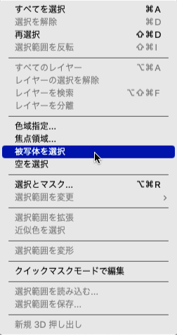被写体を選択メニュー